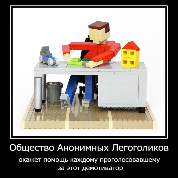 LEGO MOC - 16x16: Demotivator - Legoholics Anonymous